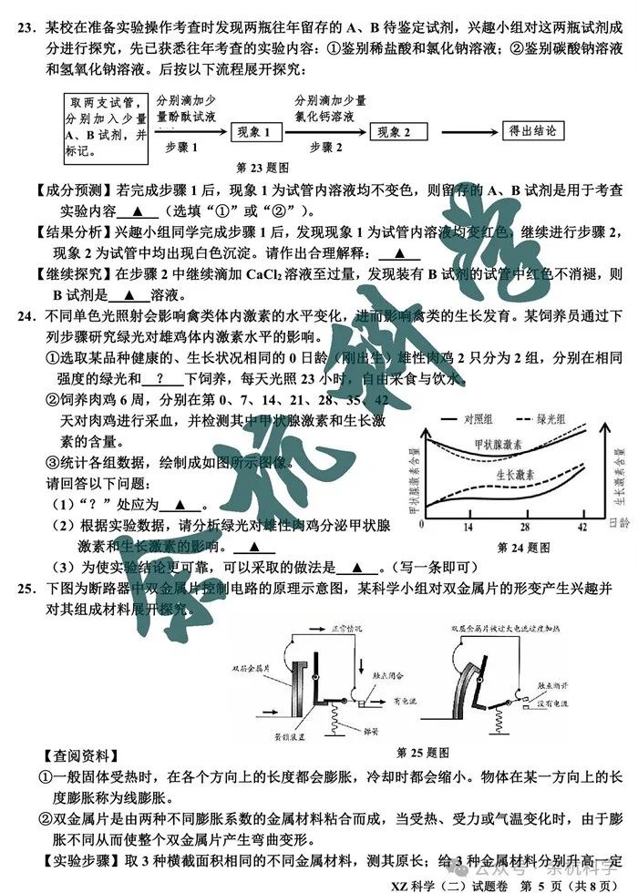 浙江省嘉兴市2024年中考适应性练习(二)科学试题(含答案) 第6张