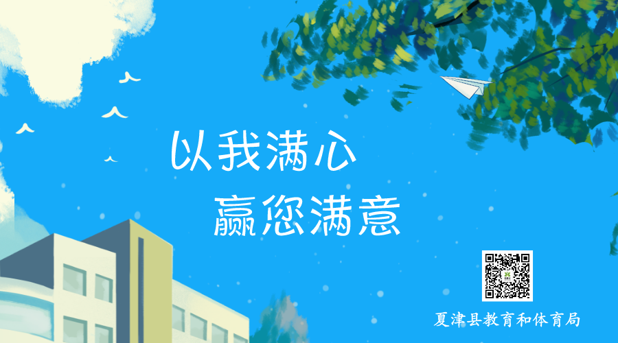 夏津胜利希望小学家长课堂第七期第七讲《学会真爱 创造幸福》 第25张