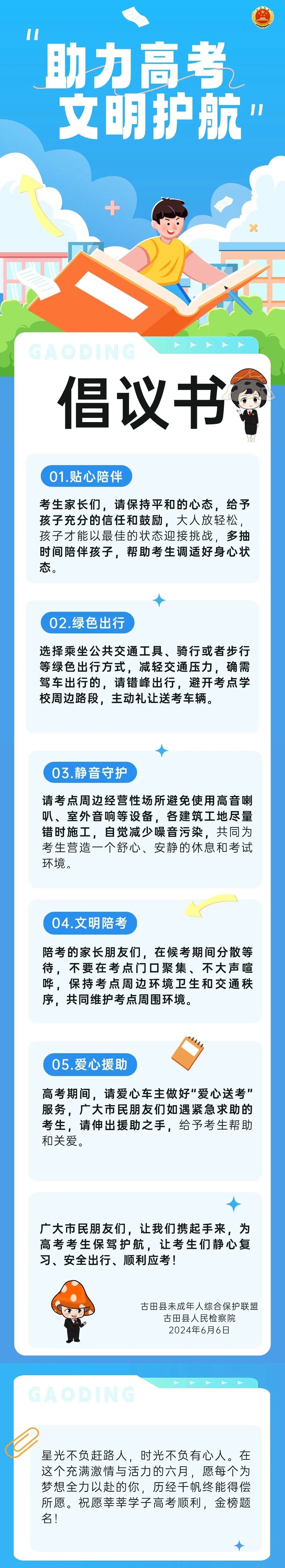 文明倡议,一起为高考护航! 第3张