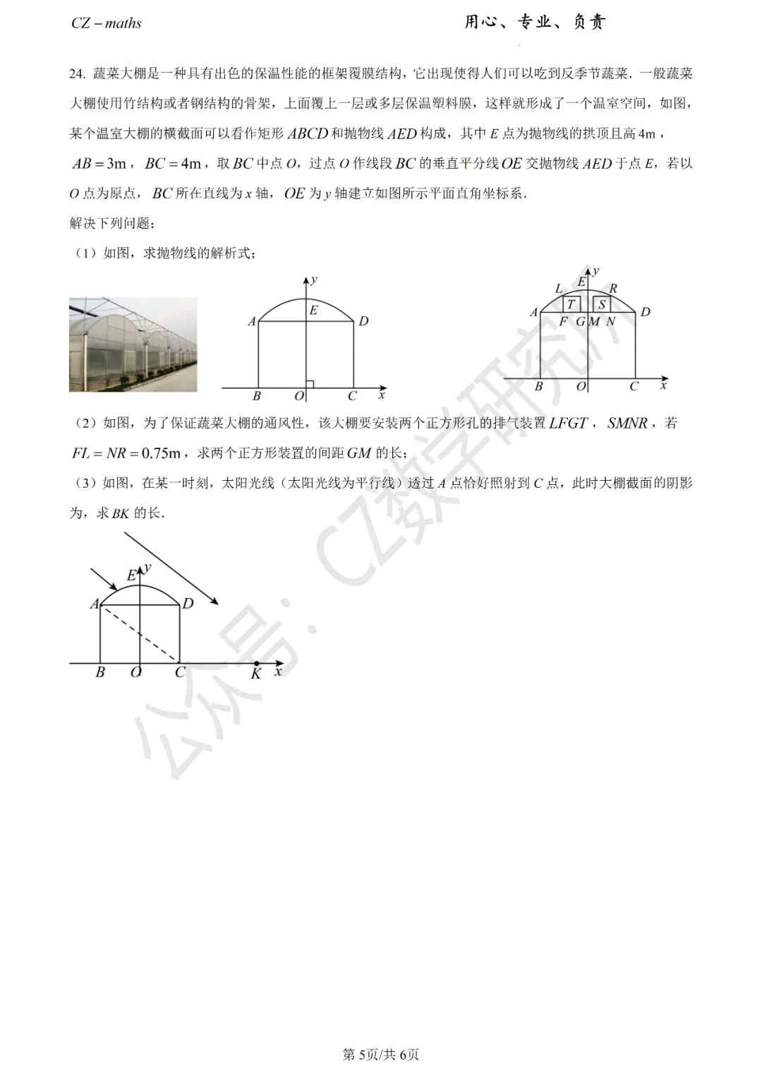 上海中考三模8份+中考押题预测卷(逐题讲解版)word免费分享 第15张