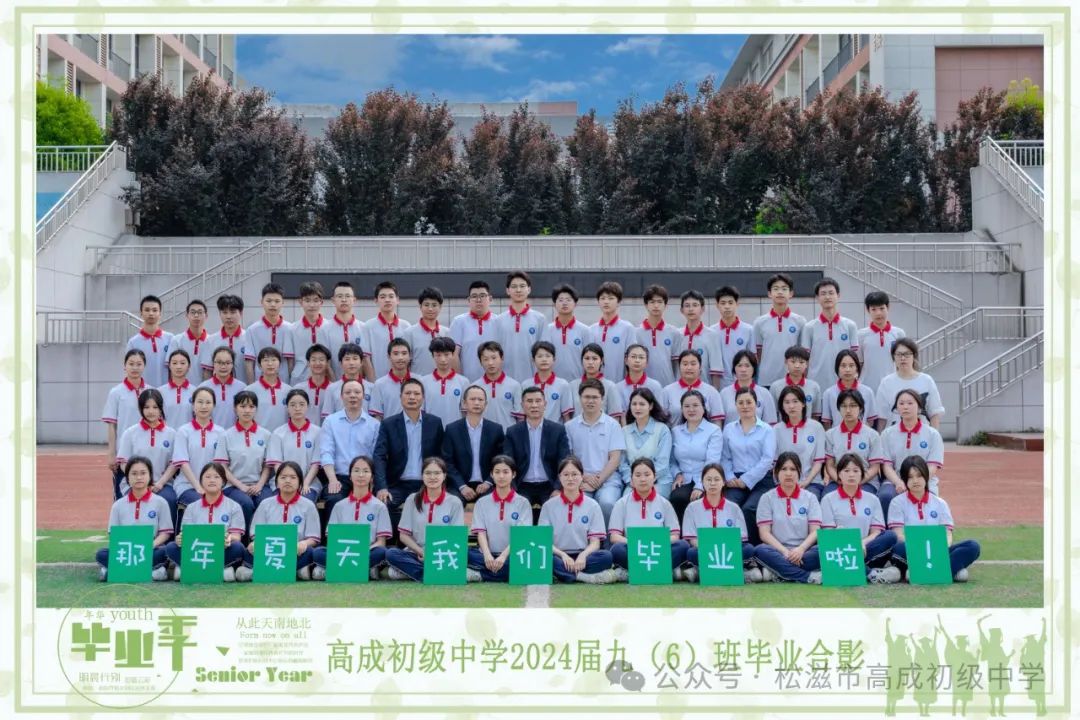 【中考在线】合欢花儿开 | 高成中学2024届毕业典礼暨中考壮行仪式 第79张