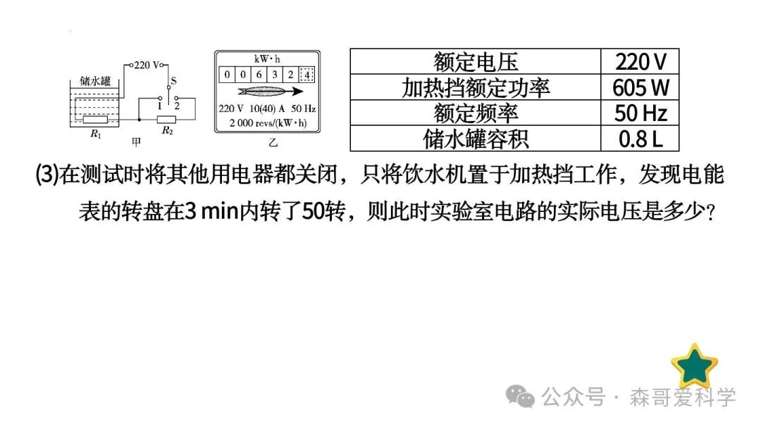 中考物理专题:以电热器为载体的综合计算(必考) 第10张