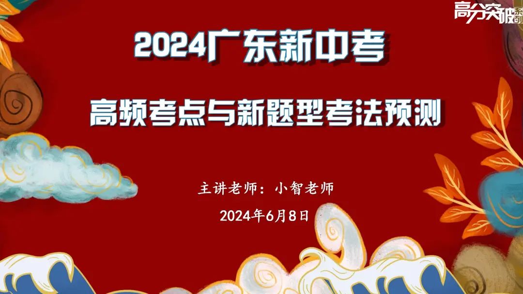 【公益讲座】2024中考物理考前新题型冲刺策略 第4张