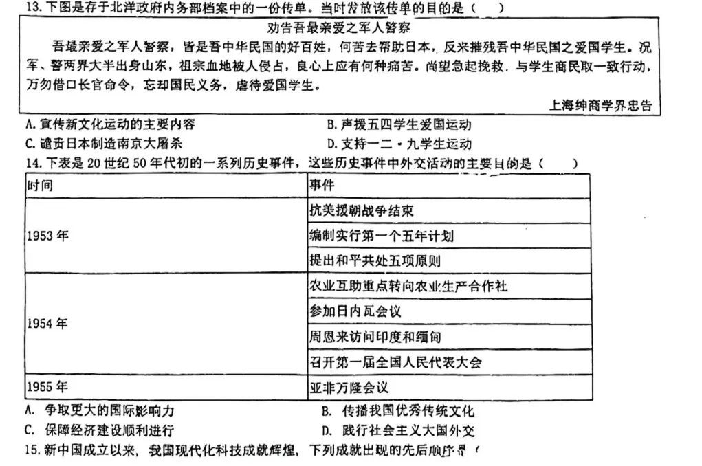 中考文综 | 2024河北省各地三、四模卷含部分答案(又5套) 第45张