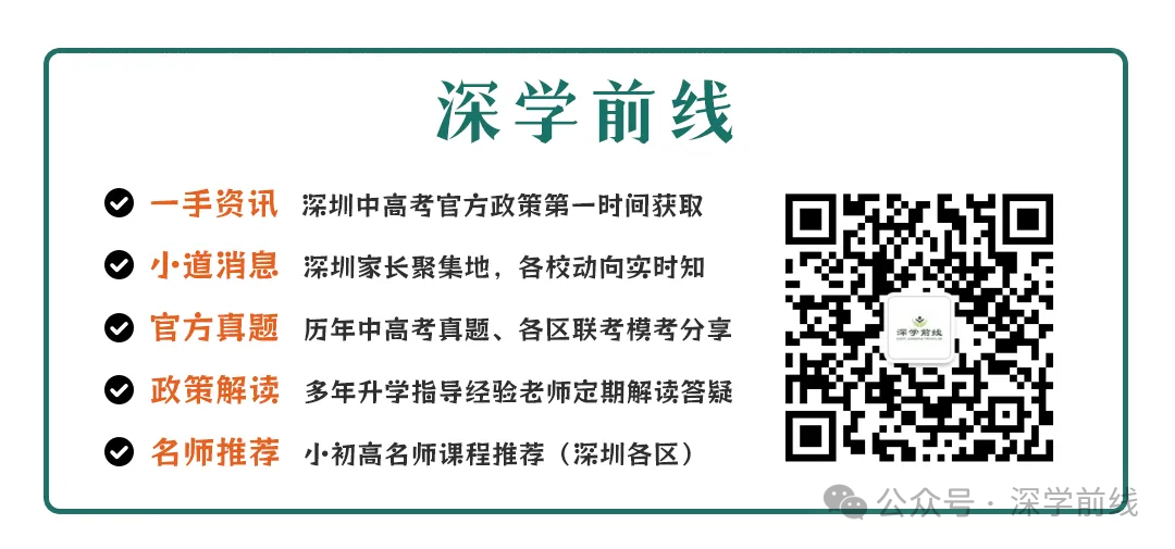 深圳高考!6月6日下午4点可去考点熟悉环境,附:深圳市各考点地址 第11张