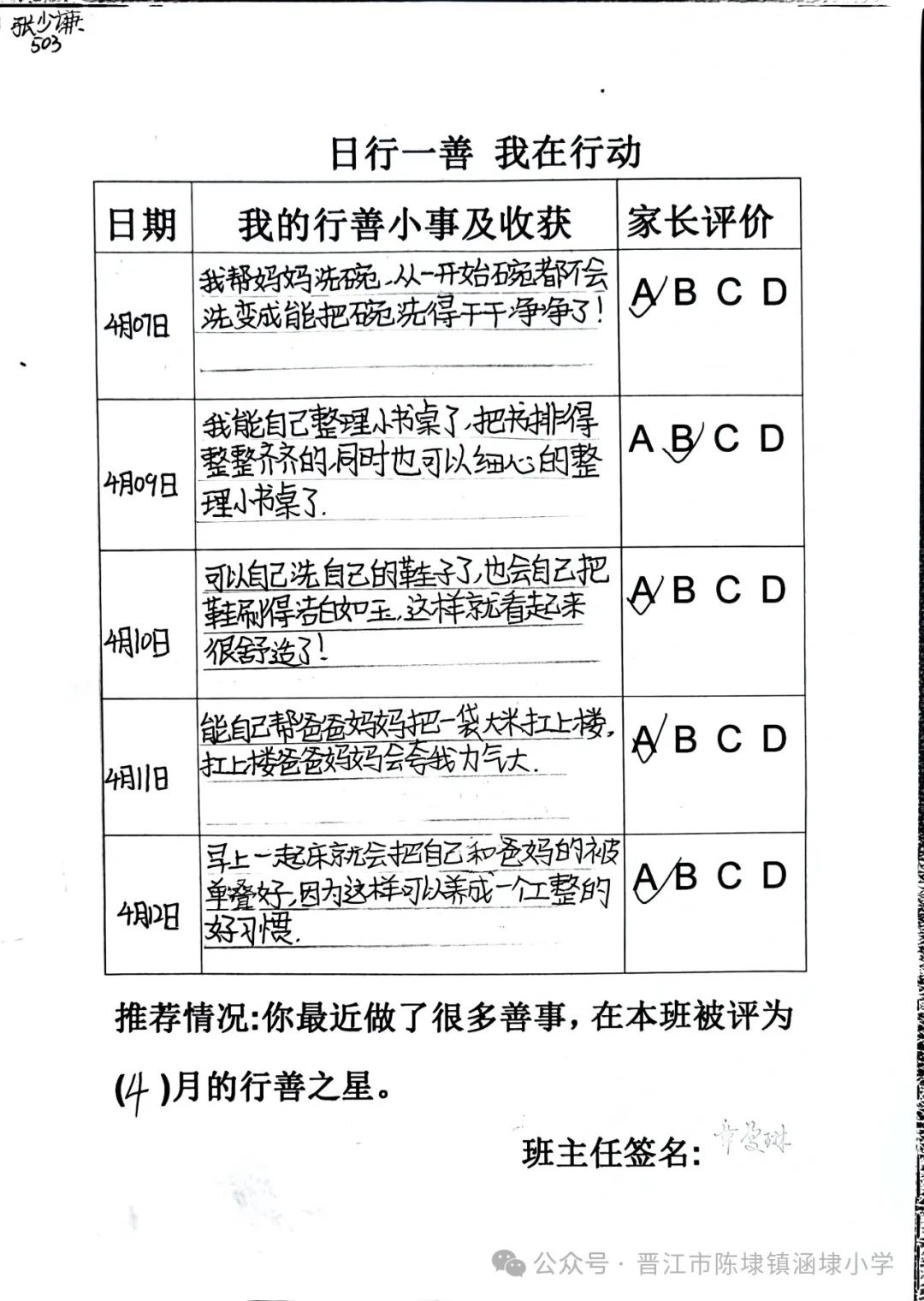 【日行一善 幸福一生】涵埭小学“日行一善 幸福一生”主题教育系列活动 第27张