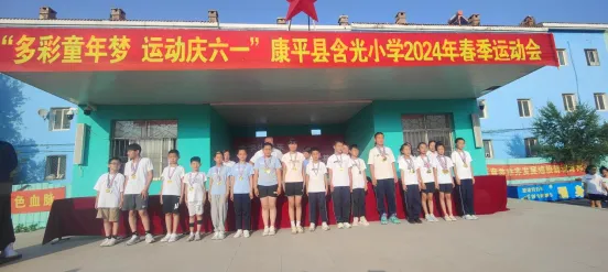 【含光小学】“多彩童年梦 运动庆六一”——康平县含光小学2024年春季运动会 第104张