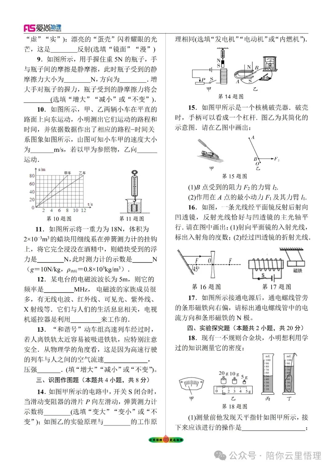 2024中考物理预测卷十一 第3张