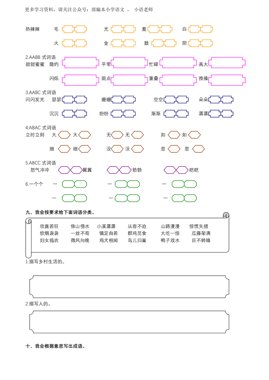 小学语文四(下)期末专项②—词语复习,免费下载 第4张