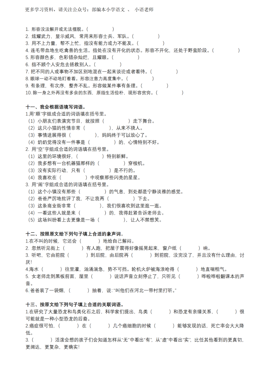 小学语文四(下)期末专项②—词语复习,免费下载 第5张