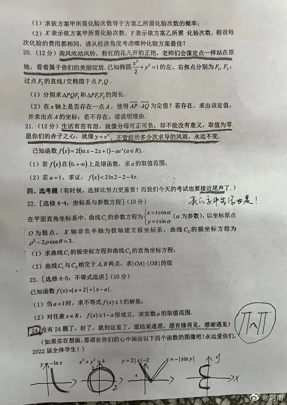 高考前的最后一张模拟卷 第3张