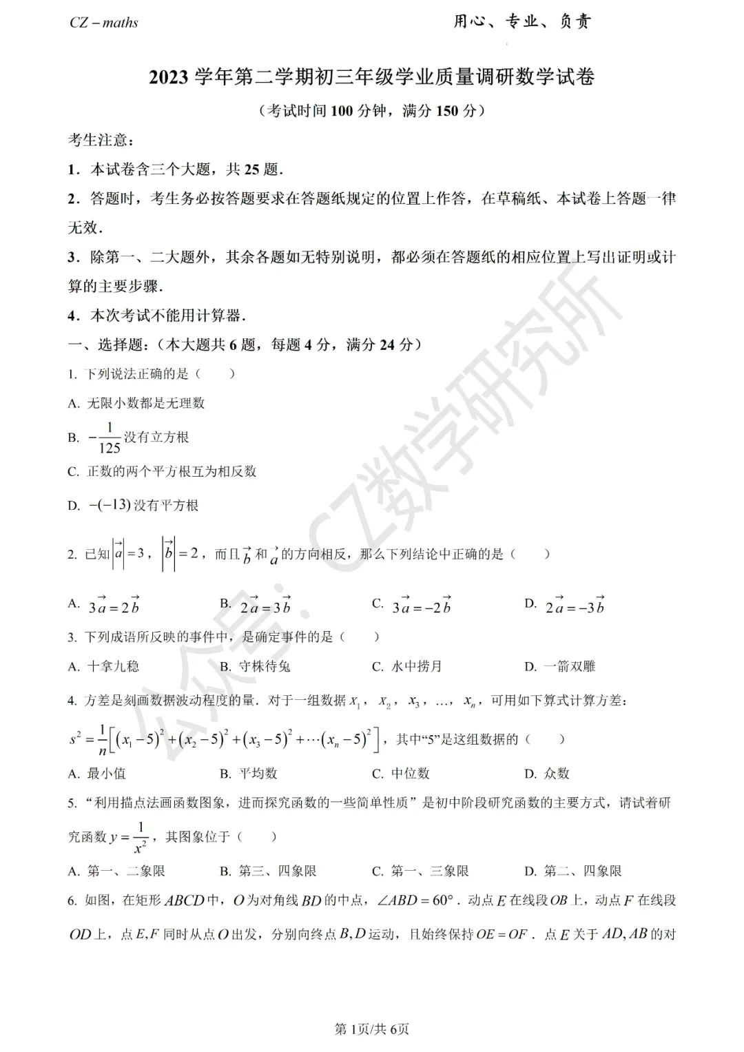 上海中考三模8份+中考押题预测卷(逐题讲解版)word免费分享 第11张