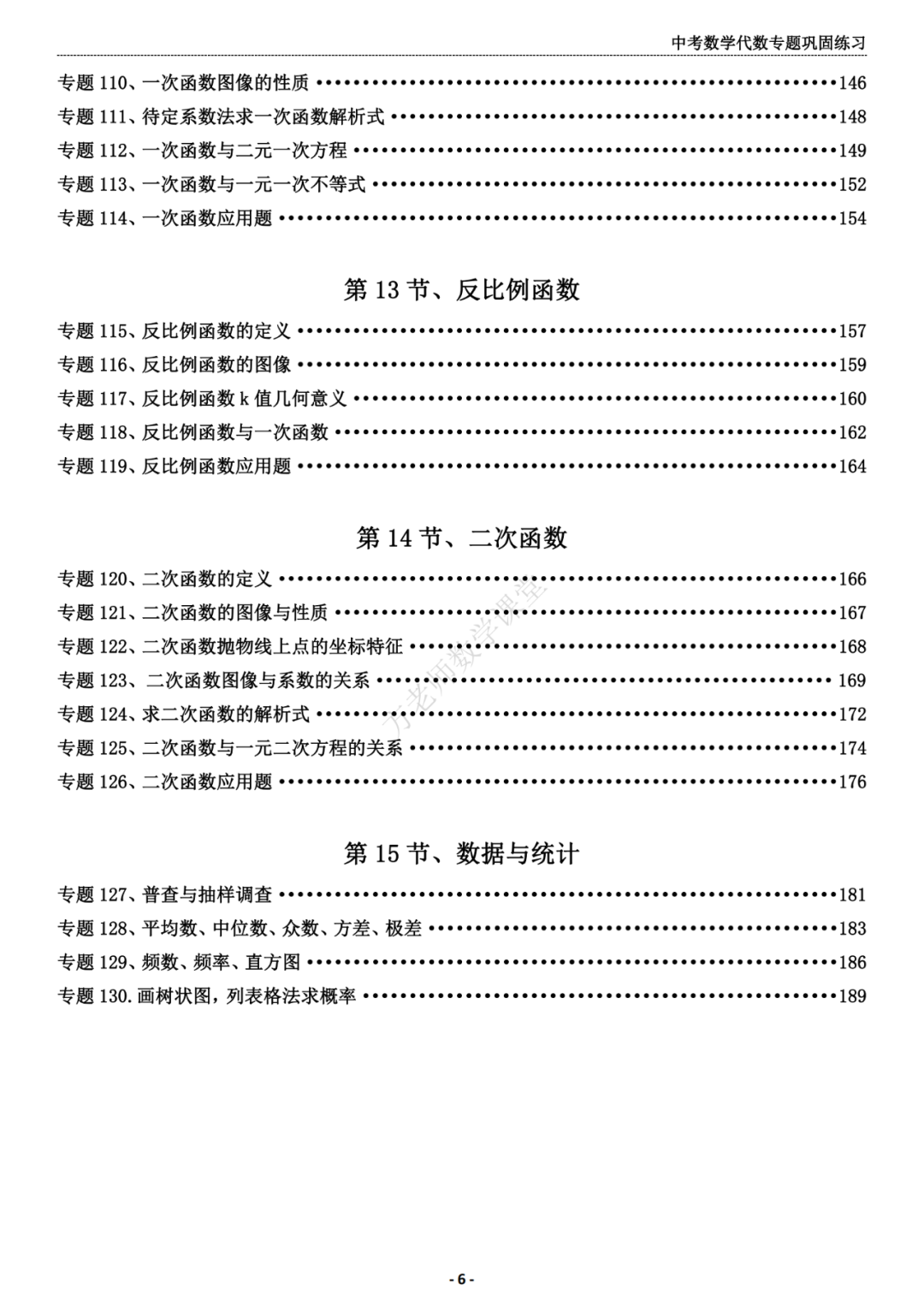 推荐:中考数学代数专题巩固练习册,答案有详细解析 第7张