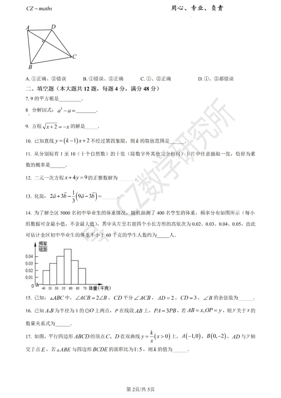 上海中考三模8份+中考押题预测卷(逐题讲解版)word免费分享 第2张