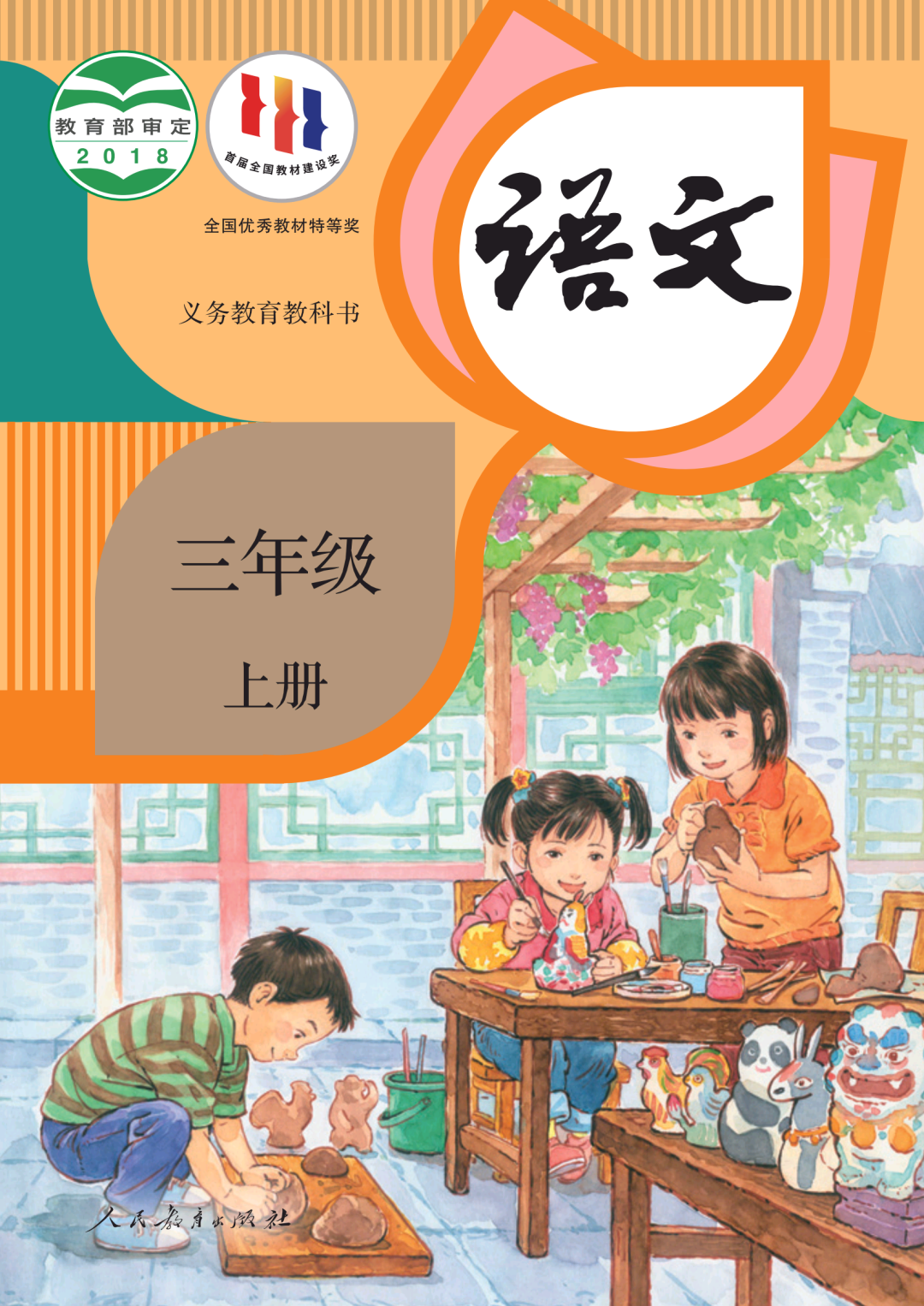 统编版小学语文PDF电子课本(共12册)(文末附下载链接) 第3张