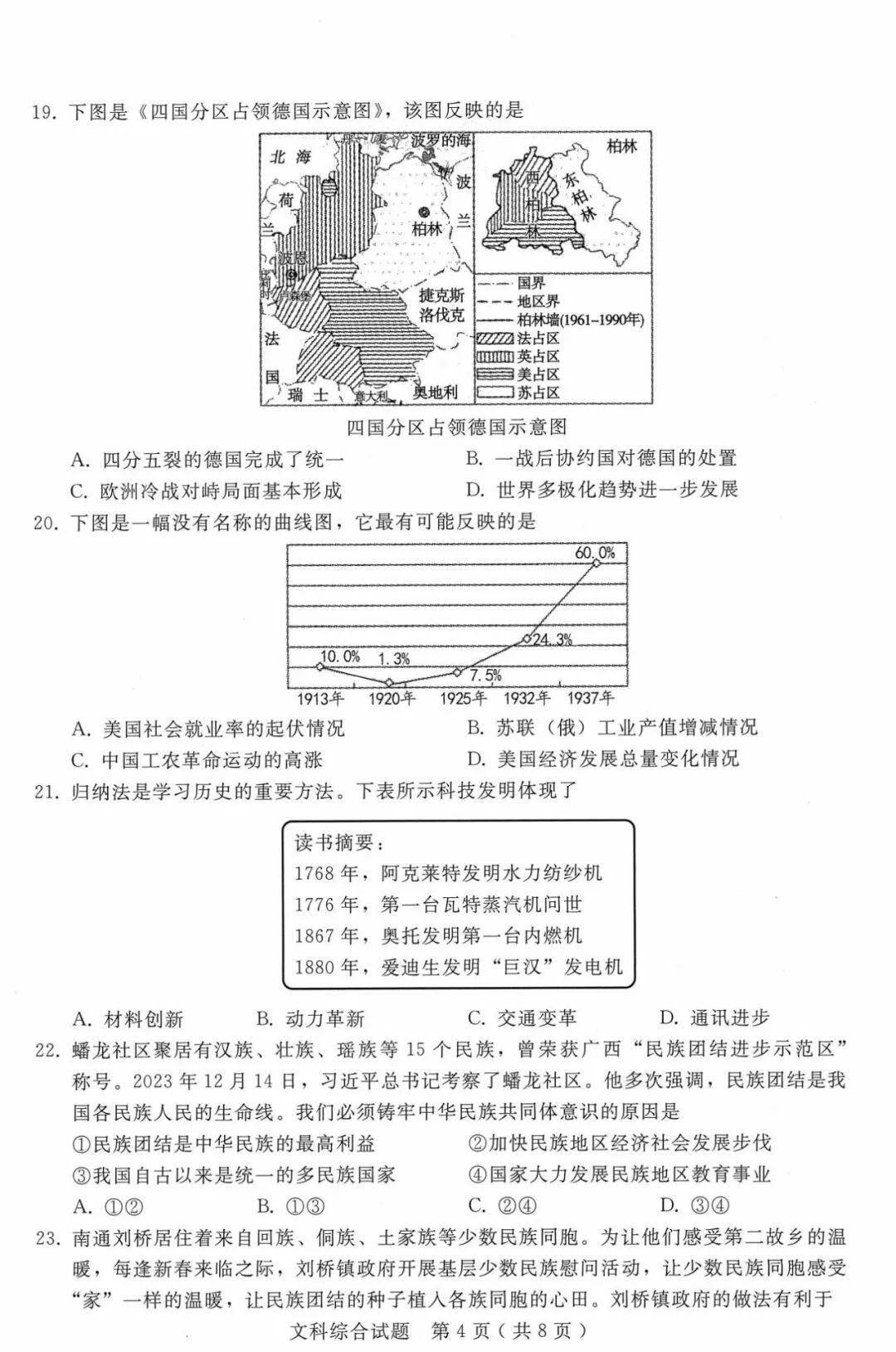 中考文综 | 2024河北省各地三、四模卷含部分答案(又5套) 第82张