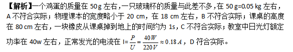 搞定2024中考选择题 —— “估测题” 第1张