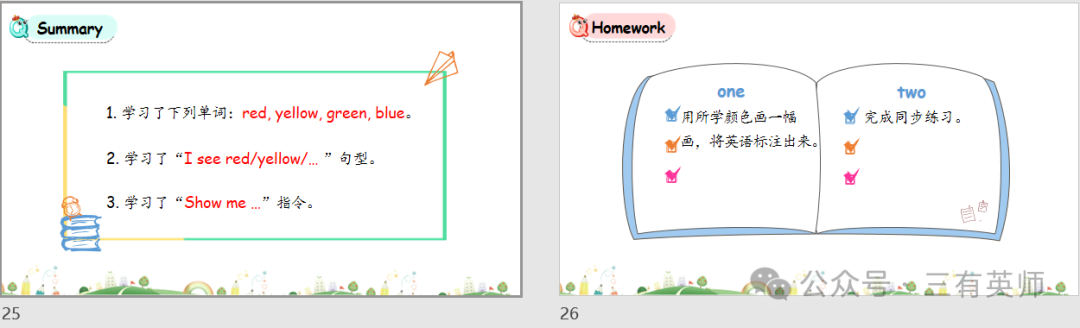 【小学逐课解析8】三年级上册Unit 2-Colours-Part A-Let's learn & Let's do 第17张