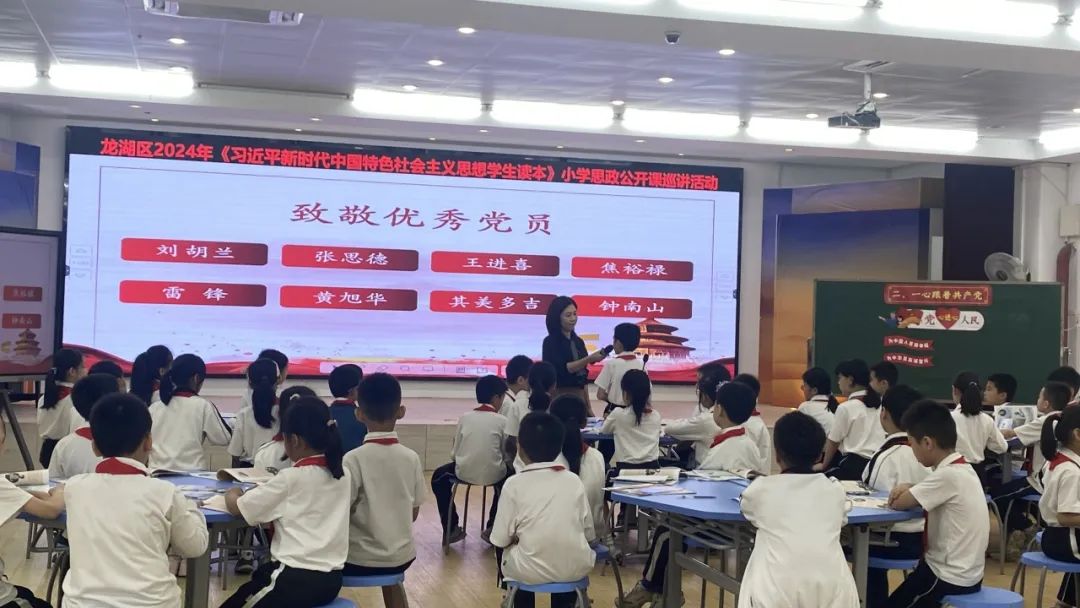 《读本》引航程 培根育新人 ——龙泰小学李晓丹老师参与龙湖区2024年小学思政课巡讲活动 第16张