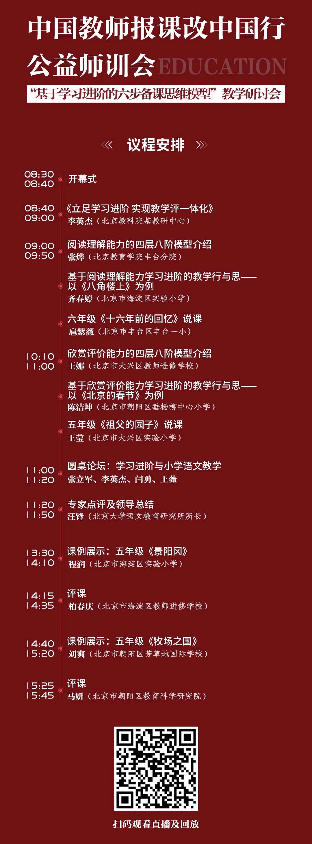 什么是学习进阶?小学语文有哪些学习进阶模型?学习进阶如何支持教学和形成性评估,实现教学评一体化?这场公益活动,策略满满! 第19张