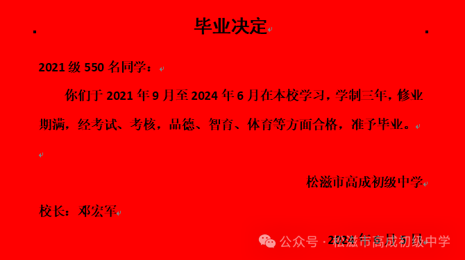 【中考在线】合欢花儿开 | 高成中学2024届毕业典礼暨中考壮行仪式 第47张