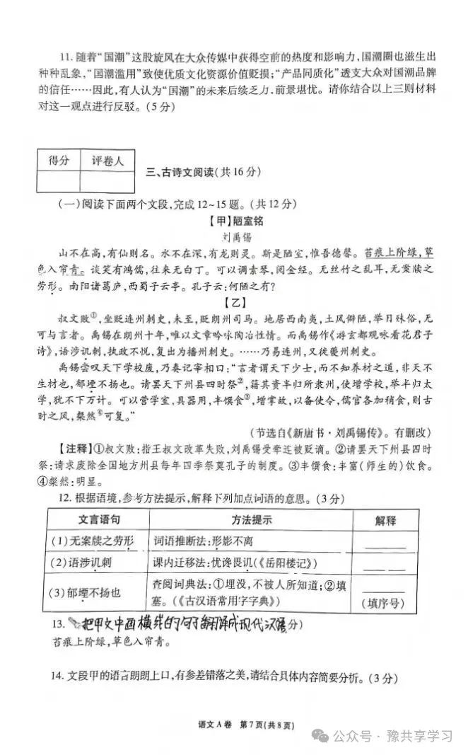 【中考秘籍】2024年河南省中考押题卷A卷《语文》 第10张