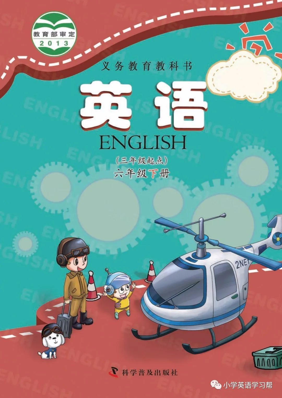 期末复习 ▏科普版小学英语3-6年级下册课文听力/课文翻译/单词音频MP3(三起点) 第5张