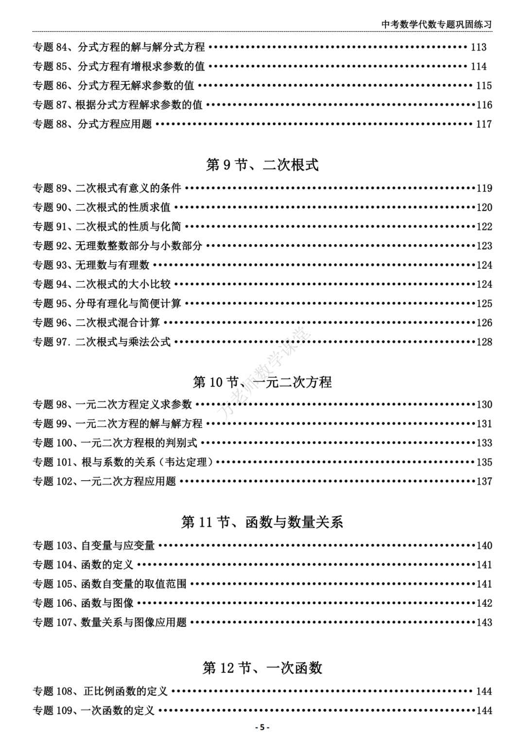 推荐:中考数学代数专题巩固练习册,答案有详细解析 第6张