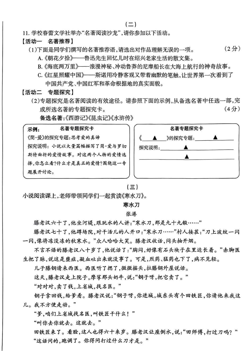 2024年山西中考省适应性测试(三)试题及答案 第5张