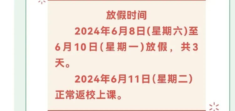 那吉屯第四小学2024年端午节放假通知及端午假期安全致家长一封信 第4张