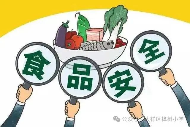 大祥区樟树小学2024年端午节放假通知及假期温馨提示 第16张