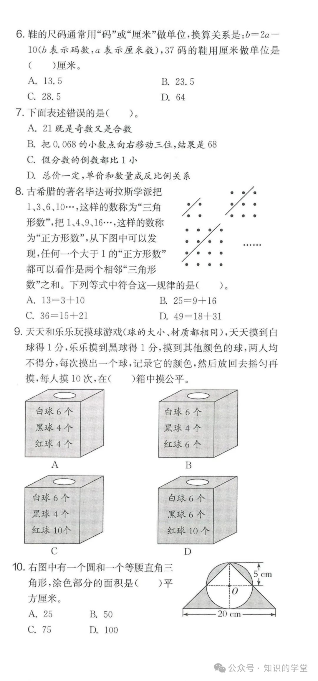 小学六年级数学期末统考全真测评卷,总共8套,含答案 第3张