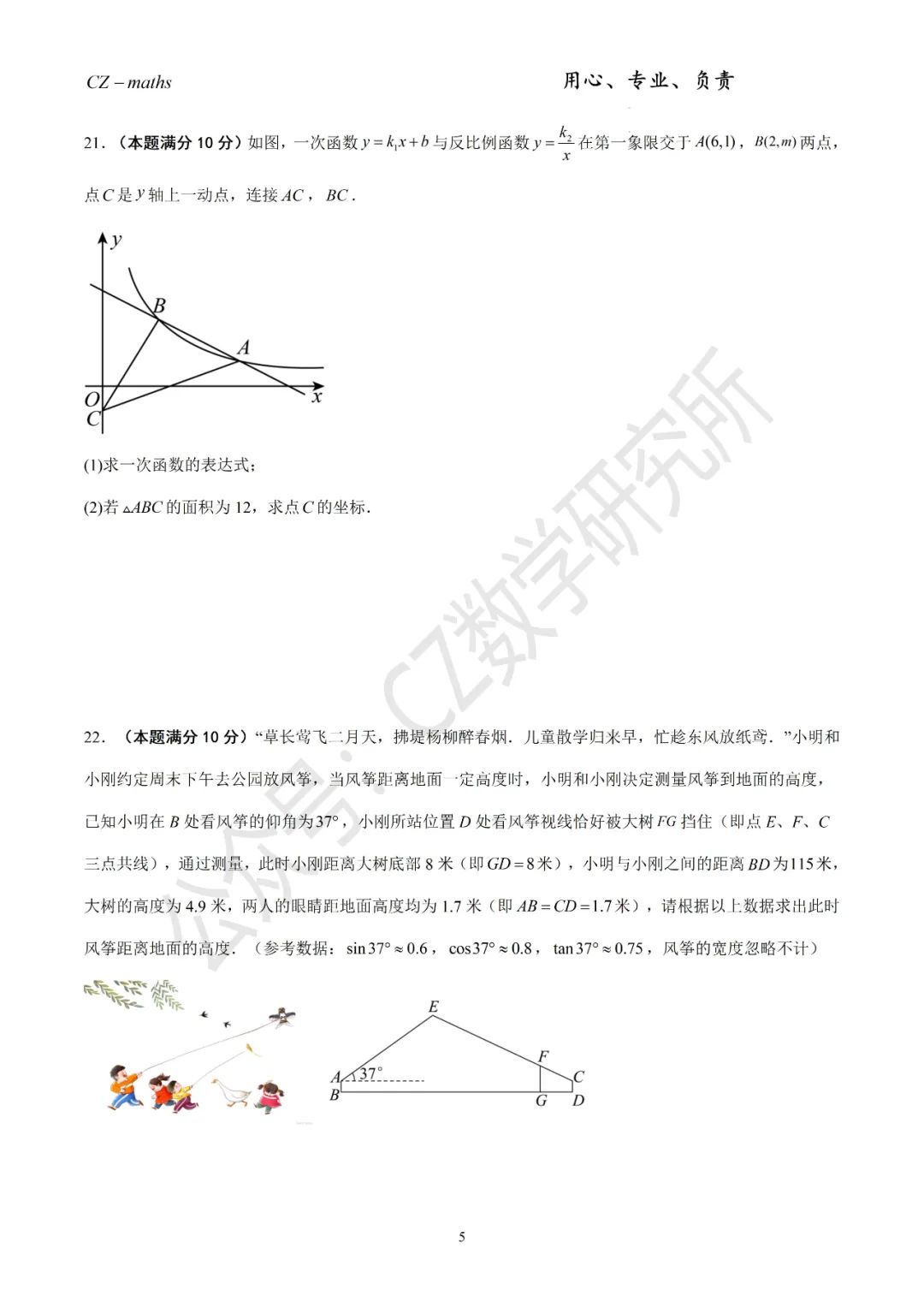 上海中考三模8份+中考押题预测卷(逐题讲解版)word免费分享 第48张