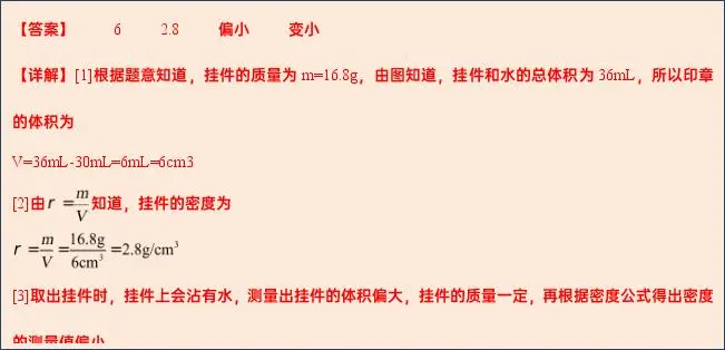 【中考物理】2024年中考物理考前20天终极冲刺攻略(倒计时15天)——质量与密度 第40张