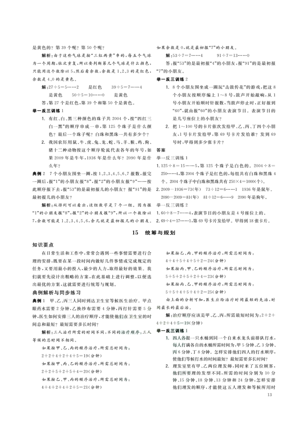 小学总复习数学知识清单 第14张