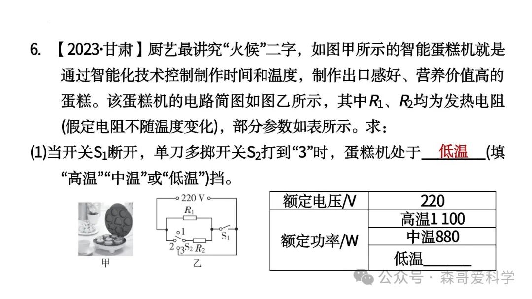 中考物理专题:以电热器为载体的综合计算(必考) 第23张