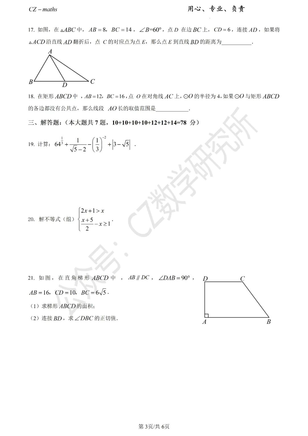 上海中考三模8份+中考押题预测卷(逐题讲解版)word免费分享 第35张