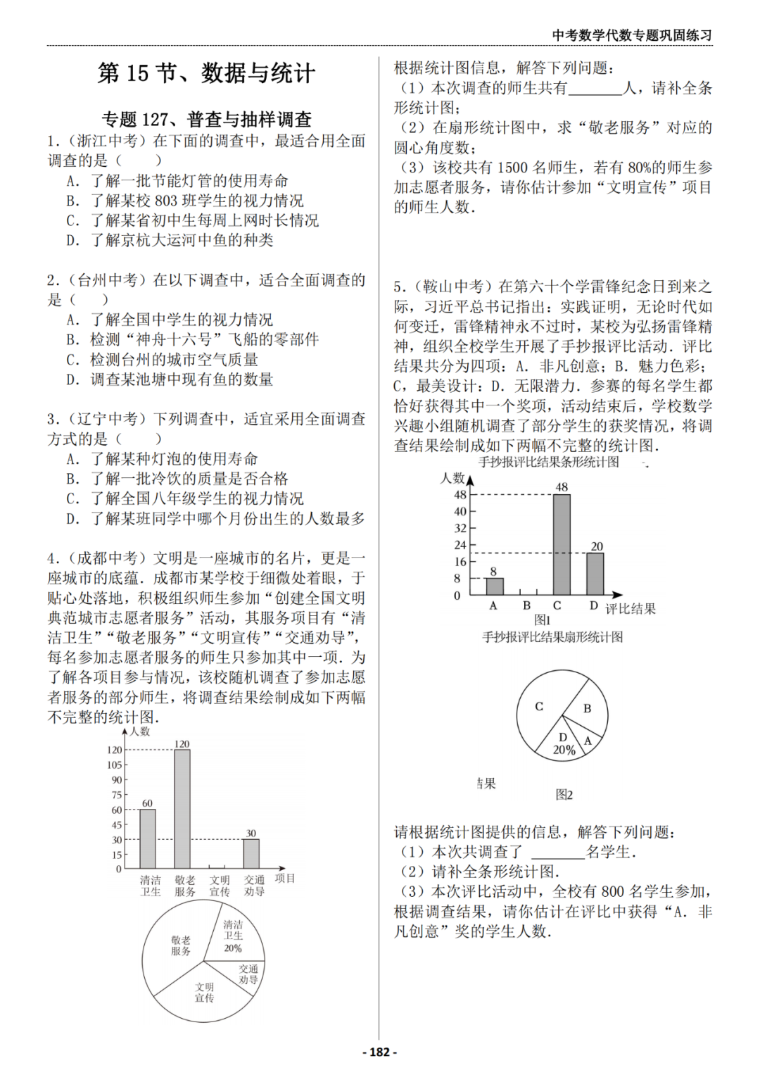 推荐:中考数学代数专题巩固练习册,答案有详细解析 第21张