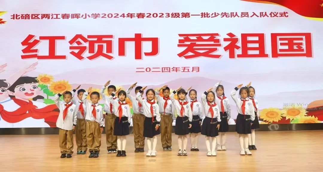 重庆市北碚区两江春晖小学2024年招生通知 第14张