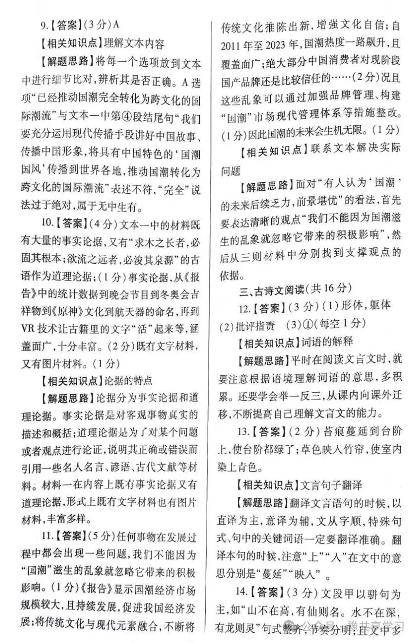 【中考秘籍】2024年河南省中考押题卷A卷《语文》 第15张