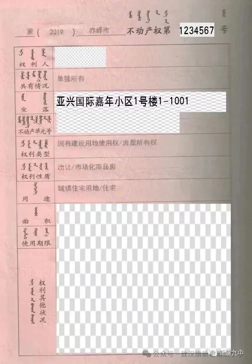 新惠第二小学2024年秋季招生简章 第14张