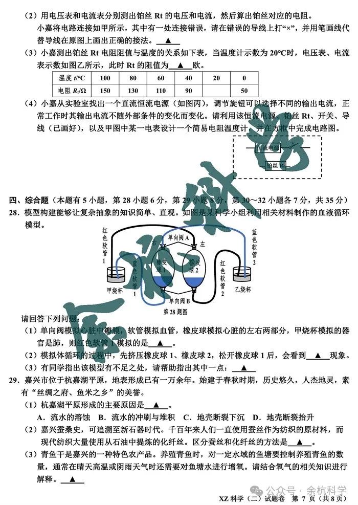 浙江省嘉兴市2024年中考适应性练习(二)科学试题(含答案) 第8张