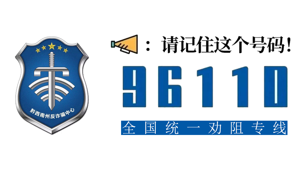 高考在即,黔西南公安梳理了13种高考骗局,请广大考生和家长查收! 第17张