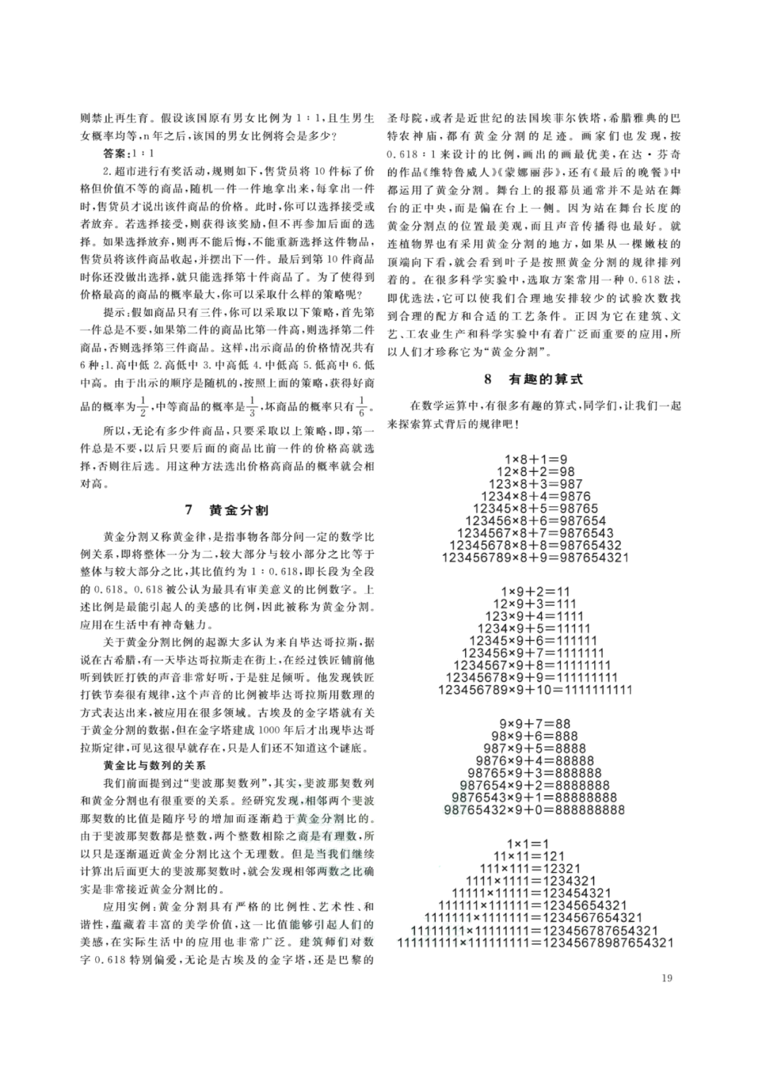 小学总复习数学知识清单 第20张