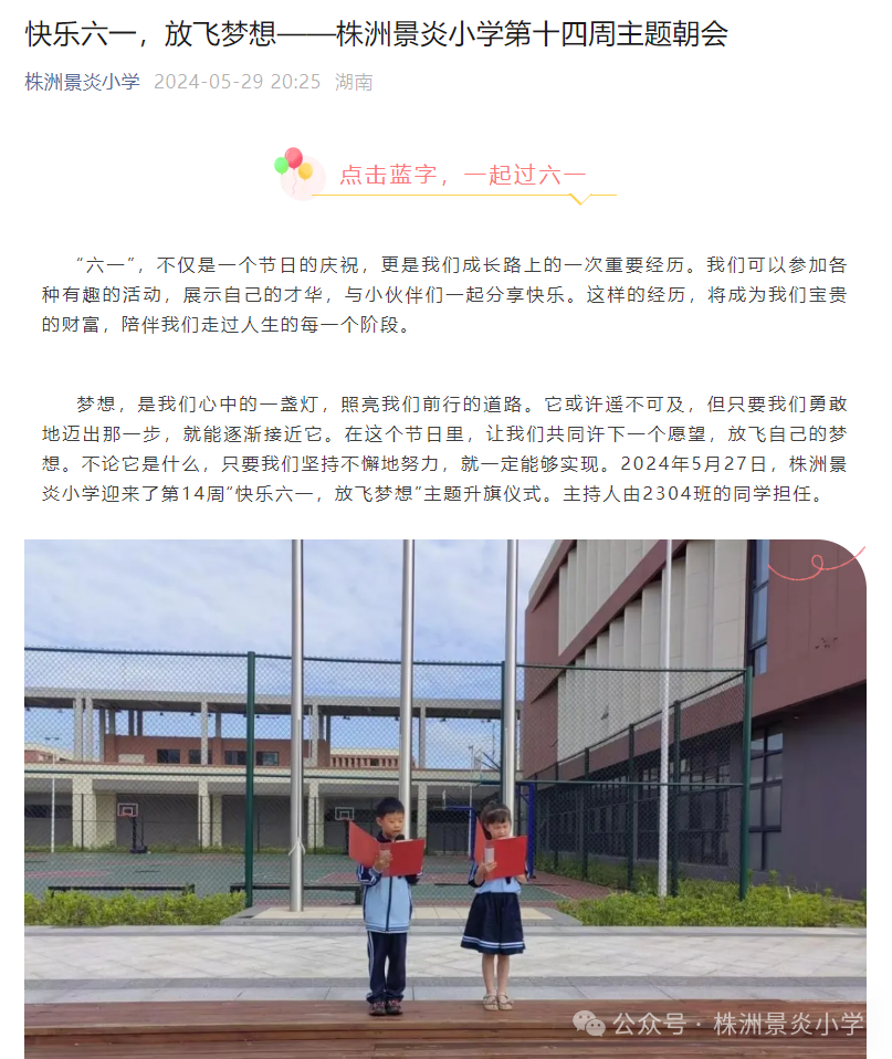 株洲景炎小学五月督导月报 第11张