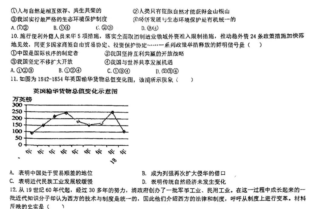 中考文综 | 2024河北省各地三、四模卷含部分答案(又5套) 第43张