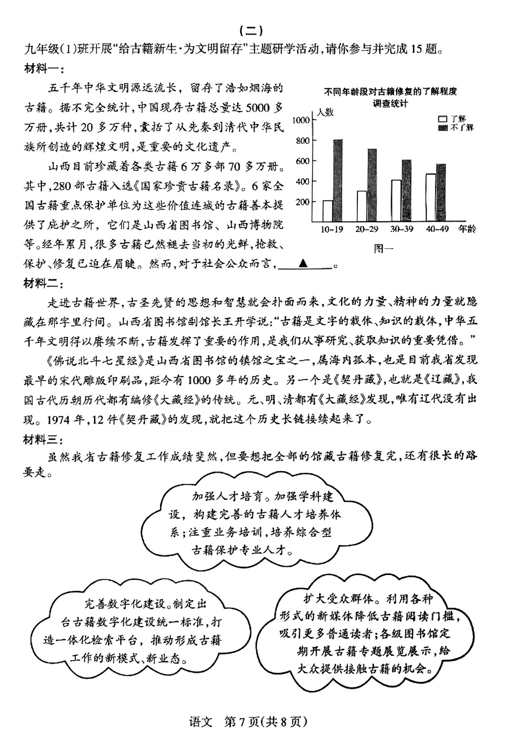 2024年山西中考省适应性测试(三)试题及答案 第8张