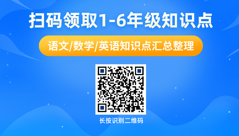 小学英语单词单复数变化规则及顺口溜,一定要会掌握! 第6张