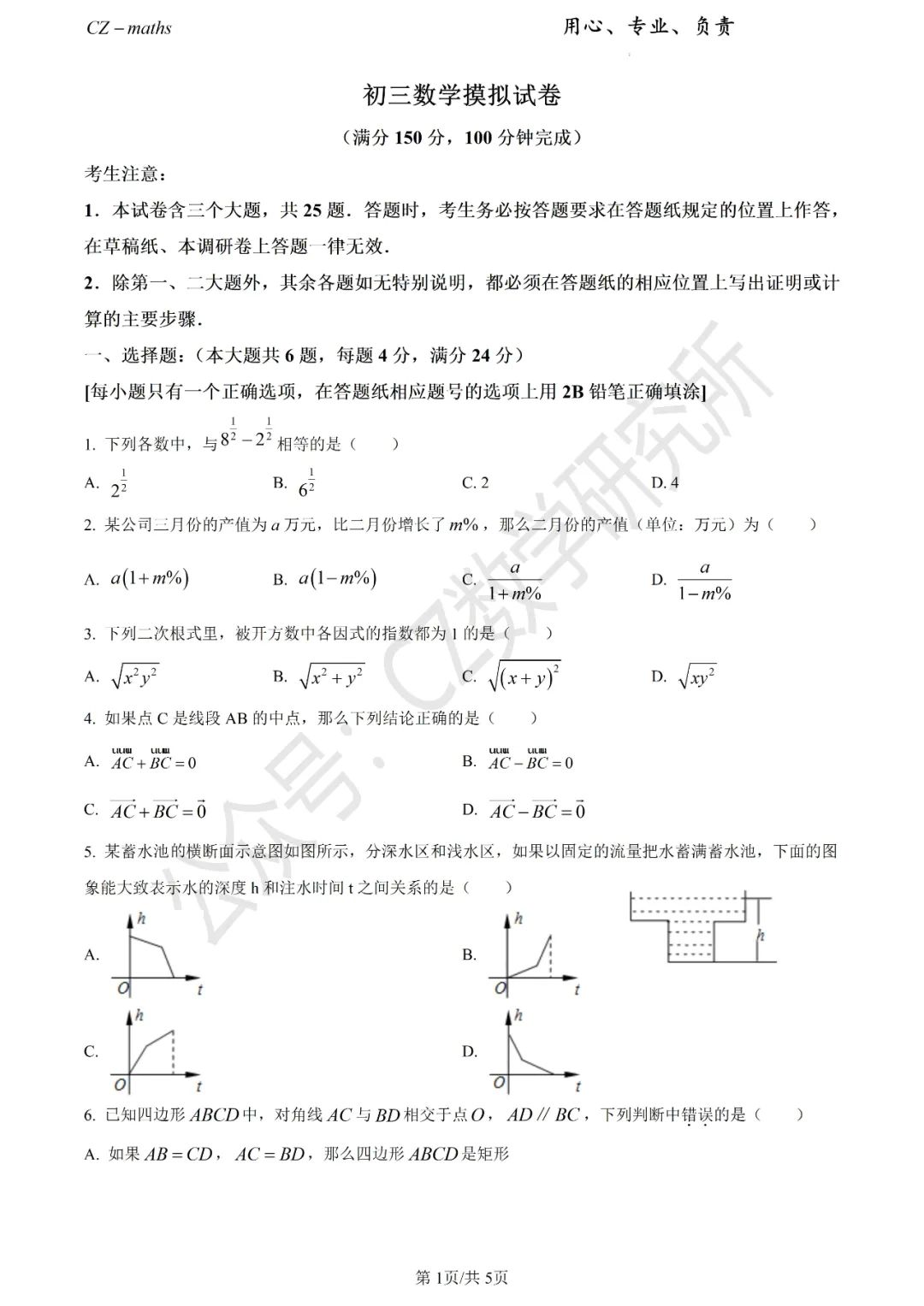 上海中考三模8份+中考押题预测卷(逐题讲解版)word免费分享 第23张