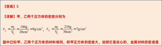 【中考物理】2024年中考物理考前20天终极冲刺攻略(倒计时15天)——质量与密度 第50张